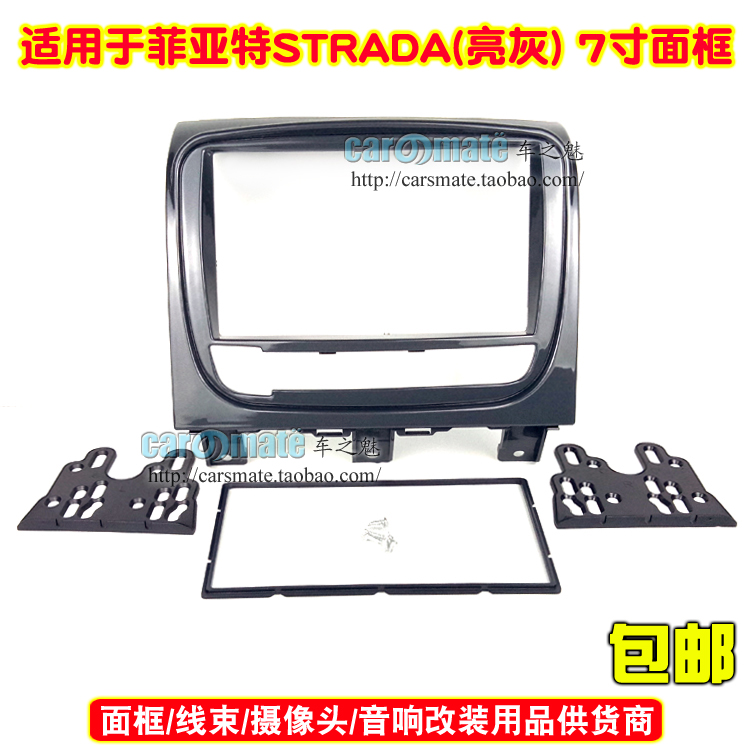 适用菲亚特STRADA 汽车2DIN音响改装面板面框DVD改装框