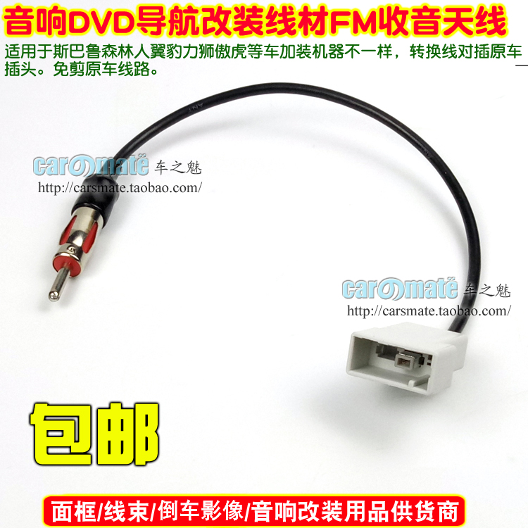 斯巴鲁森林人翼豹力狮傲虎天线