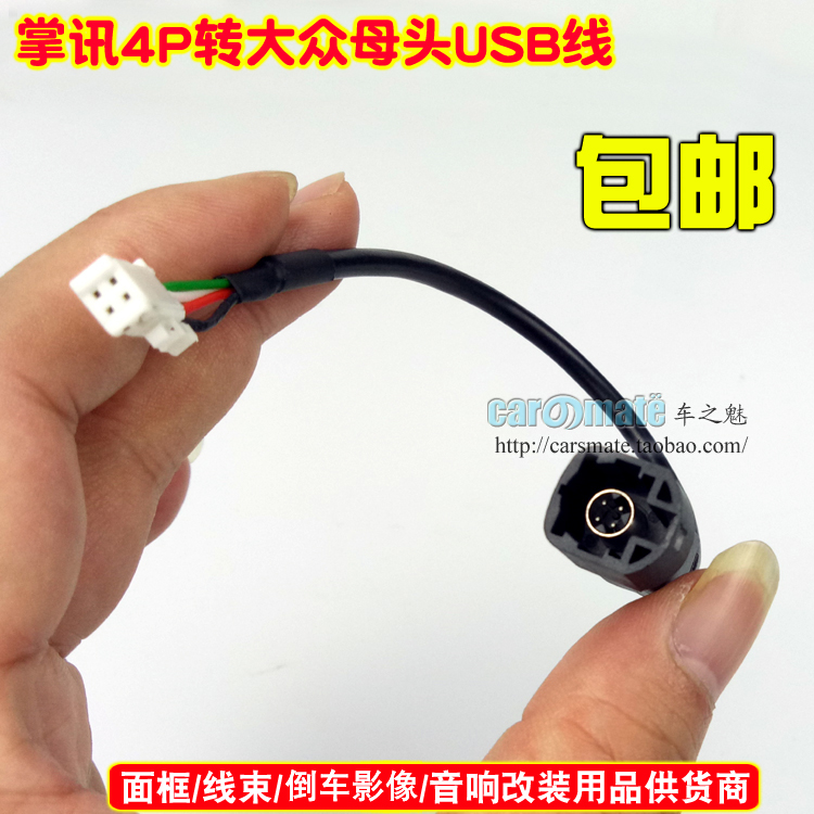 适用于大众速腾/高尔夫/RCD510宝来USB转接线 恢复原车USB连接线