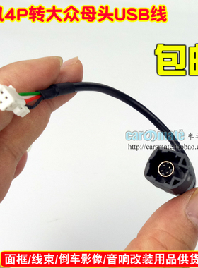 适用于大众速腾/高尔夫/RCD510宝来USB转接线 恢复原车USB连接线