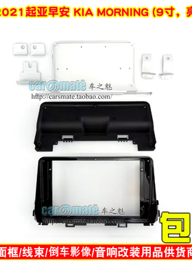 适用2021起亚早安 KIA MORNING中控导航面框早安安卓导航面板