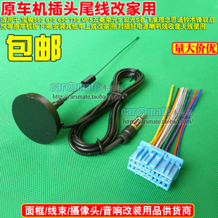 730 630 MP5 五菱荣光S CD机插头收音机尾线 宝骏560 宏光S 610