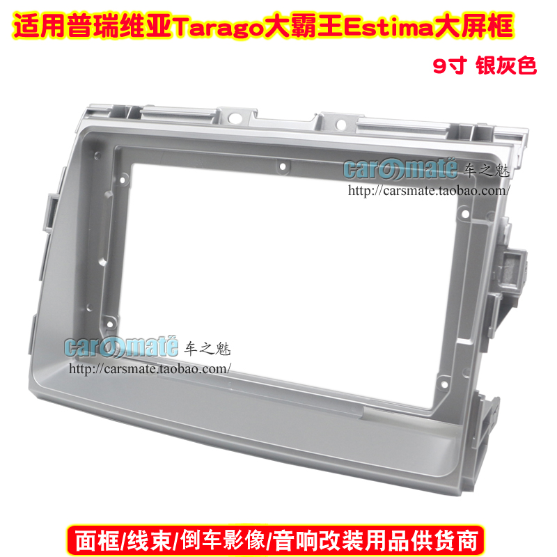 适用丰田普瑞维亚Tarago大霸王Estima安卓导航面框板百变大屏套框
