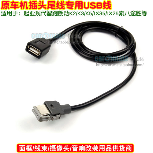 起亚现代智跑朗动领动K2K3K5ix35ix25索八途胜原厂导航USB连接线