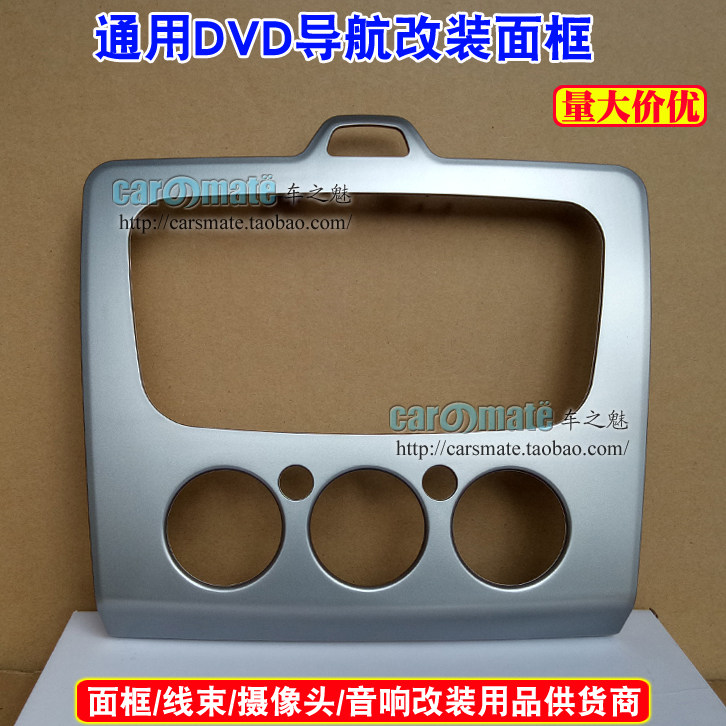 09~11款福克斯DVD导航专用机音响改装中控面板 改装面框面板