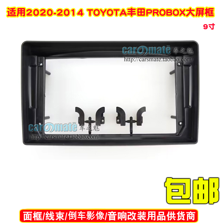 适用2004 款Toyota probox安卓中控导航面框导航改装面板百变套框