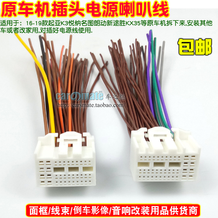 适用16-19现代起亚名图朗动途胜cd机尾线天线新款k3cd机满线插头