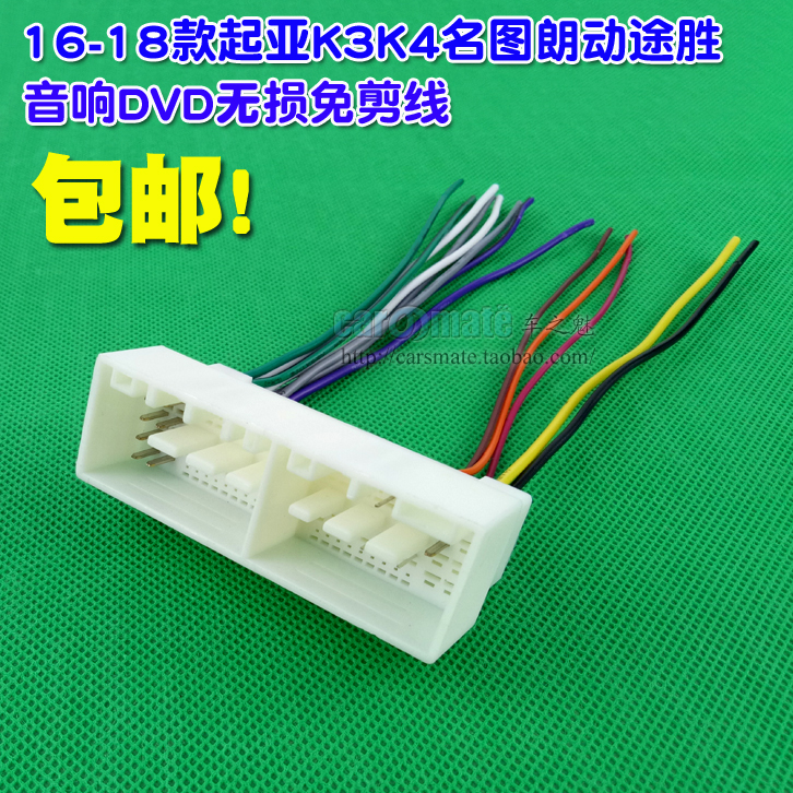 16-19款起亚K3郎动K4新途胜IX35名图音响无损免剪电源线收音天线