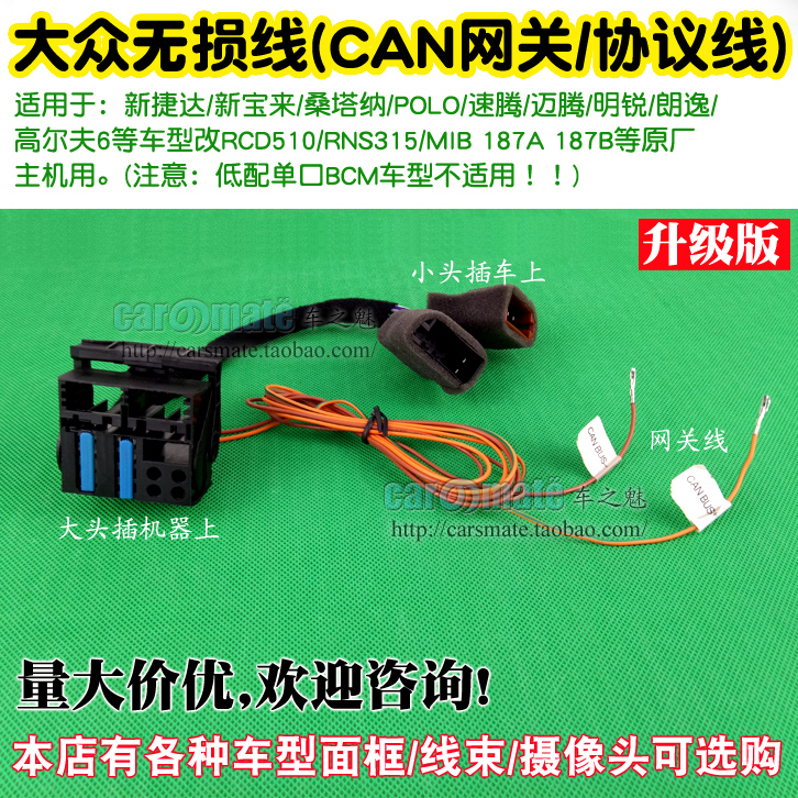 大众速腾新捷达新宝来桑塔纳朗逸POLO改MIB187A 187B转换线can线