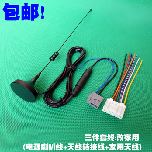 适用cd机尾线日产尼桑骊威逍客轩逸骐达启辰d50阳光颐达CD机天线