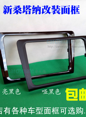 大众13/14/15/16/21款新桑塔纳面框 昕动187A/B DVD导航改装面框