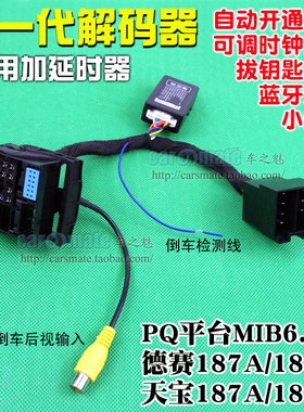 大众PQ平台MIB 187A 187B CAN线协议线束解码器模拟器 无损转换线