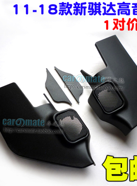 适用于日产11-19款骐达高音喇叭改装高音罩  A柱 新骐达喇叭罩