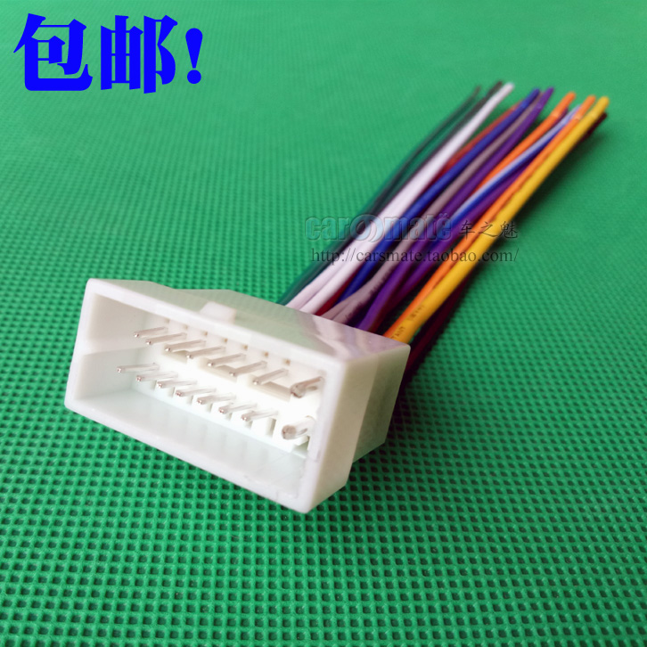 三菱戈蓝 歌乐原车机插头 电源线 改装音响DVD导航用 无损线母头