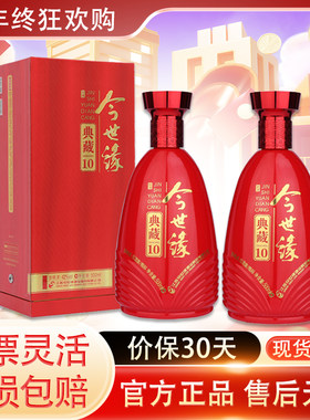 今世缘典藏10国产白酒42度喜宴酒