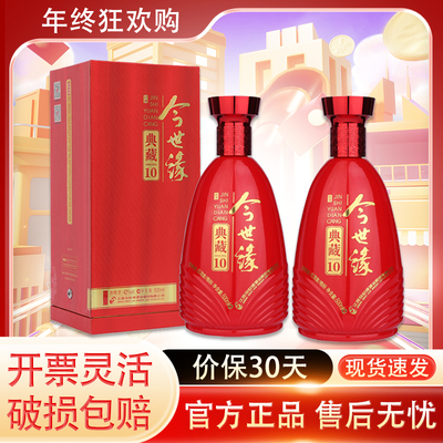 今世缘典藏10国产白酒42度喜宴酒