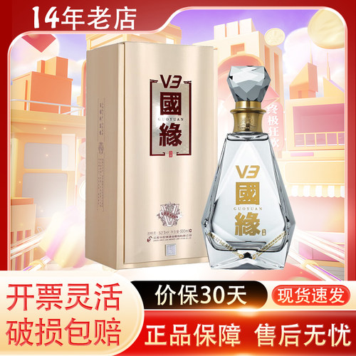 52度国缘V3500ml单瓶高档白酒