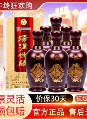 汤沟世藏42/52度浓香型白酒整箱