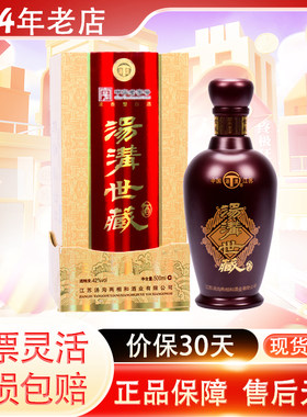 汤沟世藏42/52度500mL单瓶装