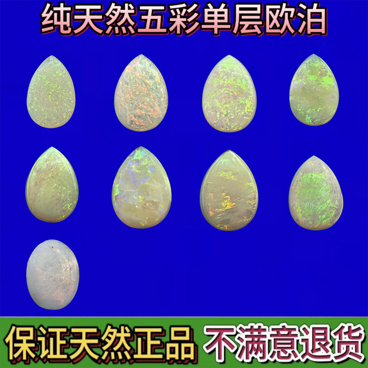 纯天然彩色宝石单层七彩欧泊平底戒面裸石吊坠戒指项坠项链胸针