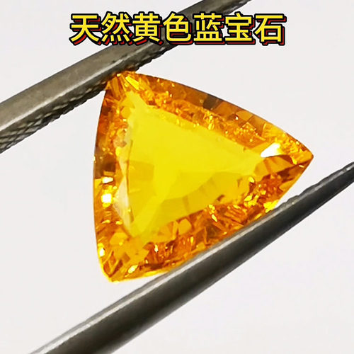 纯天然彩色宝石无优化黄色蓝宝石