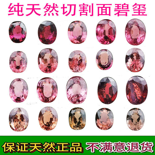 纯天然巴西碧玺裸石戒面