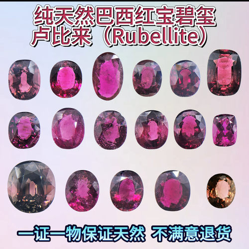 Rubellite卢比来红宝碧玺裸石
