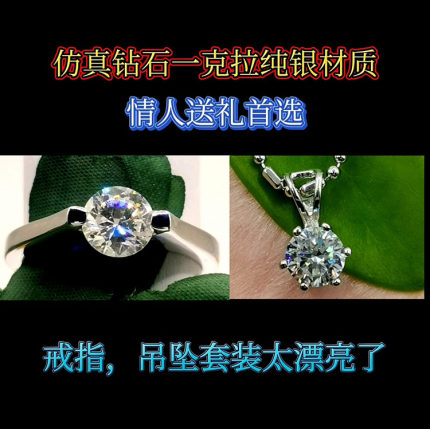 网红时尚流行首饰情人送礼一克拉仿真钻石纯银女款戒指吊坠送项链