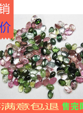 天然正品碧玺戒面裸石4*6mm可镶戒指吊坠耳钉手链项链胸针项坠