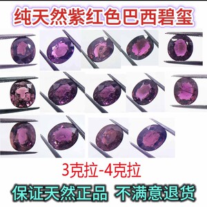纯天然紫红碧玺裸石3-4克拉戒面镶砍项吊坠戒指手项链52新