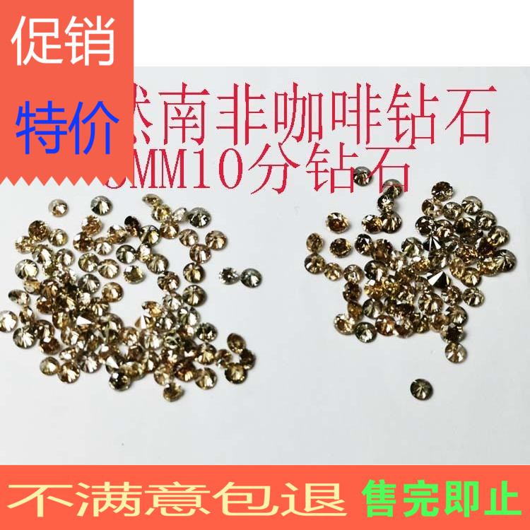 天然南非真钻咖啡钻石裸石2.5mm-4mm碎钻裸石diy足反群镶小碎钻