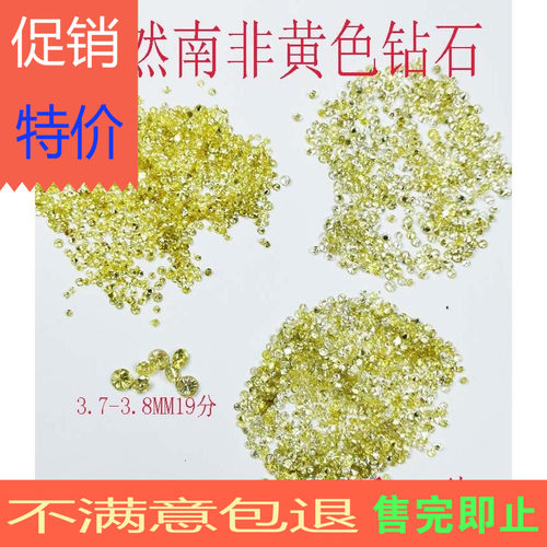 黄色钻石裸钻清仓甩卖