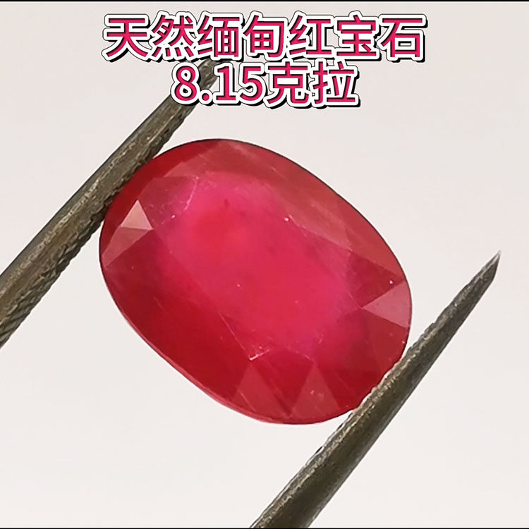 网红纯天然贵重彩色宝石缅甸填充红宝石裸石8.14克拉可镶吊坠戒指