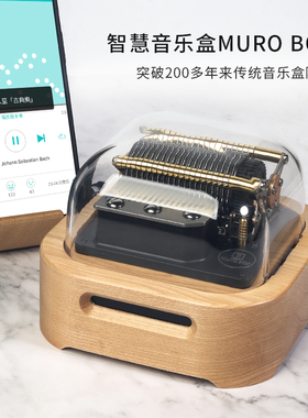 20音muro box智慧音乐盒自由编曲木质wifi八音盒生日礼物送女朋友