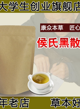 侯氏黑散金匮名方治大风四肢烦重恶寒不足180g经方中药材可做粉