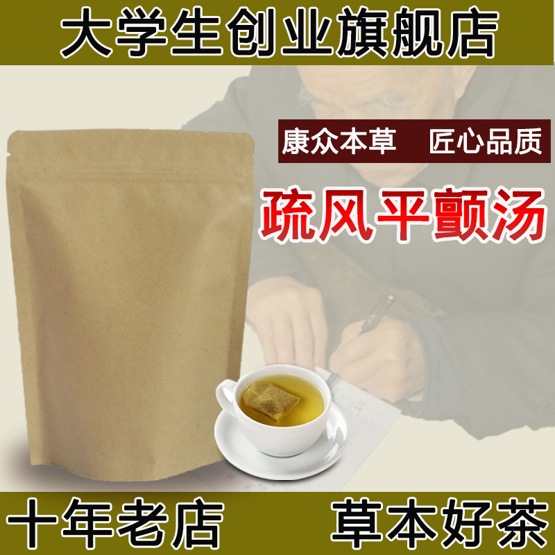 疏风平颤汤袋泡茶30包肝风内动肝肾阴液精血亏虚血不养筋手抖手颤-封面