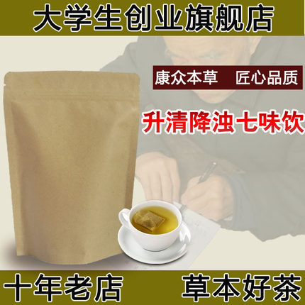 升清降浊七味饮 袋泡茶 荷叶陈皮决明子山楂黄芪甘草干姜 养生茶