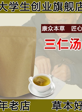 三仁汤袋泡茶中药材杏仁白蔻厚朴包邮送湿/热/茶去豆豆代茶饮