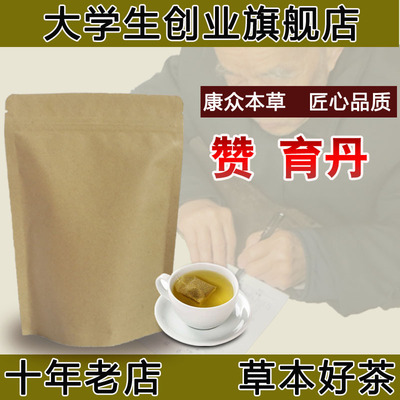 赞 育丹 袋泡茶 精//子质量活力补//精备孕精//液稀//黄 赞育丹