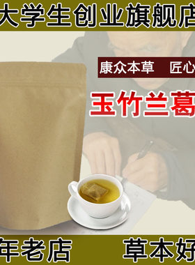 玉竹兰葛茶兰葛降 酸茶人参玉竹降/高尿/酸排/酸绛 酸尿/酸袋泡茶