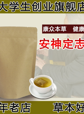 安神定志丸心虚胆怯善惊易恐悲闻声响苔薄镇惊定志养心安神脉细