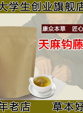 天麻钩藤饮平肝熄风补益肝肾头疼眩晕肝风上扰失眠入睡难血//压