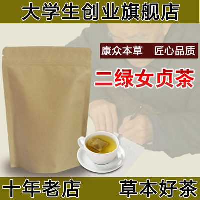 二绿女贞茶绿萼梅绿茶橘络女贞子袋泡茶养/阴利咽行/气30包 化/痰