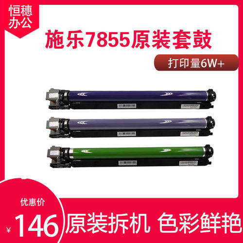 783578557556感光鼓组件硒鼓