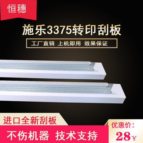 施乐5570转印刮板 7835 7855 7556 7845 5575 3375 7535 硒鼓刮板