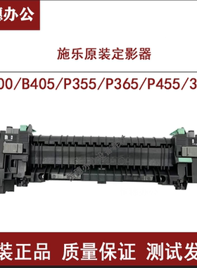原装施乐B400 B405 P355 P455 P455D M355DF定影组件/加热组件