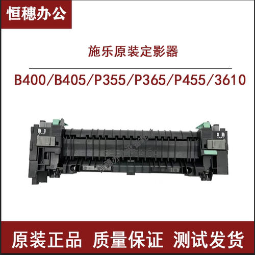 原装施乐B400 B405 P355 P455 P455D M355DF定影组件/加热组件