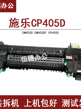 施乐CP405D CM405DF CP405EG定影组件 加热组件