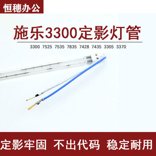 施乐3300定影灯管 7425 7435 2200 2205 2201 3305 7428 加热灯管