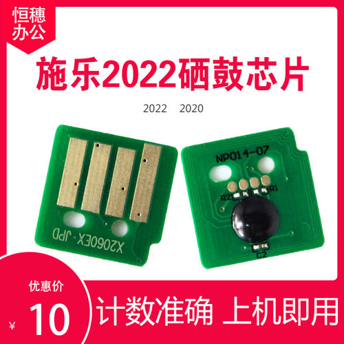 施乐2022硒鼓芯片计数芯片